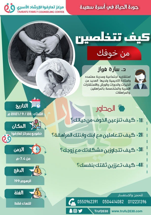 ورشة كيف تتخلصين من خوفك