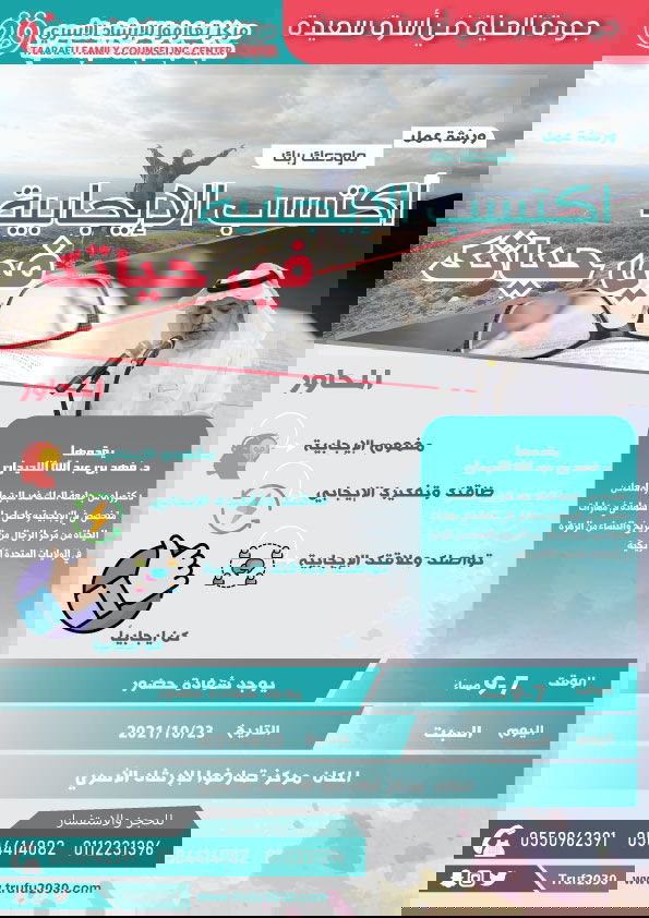 اكتسب الإيجابية في حياتك د. فهد اللحيدان