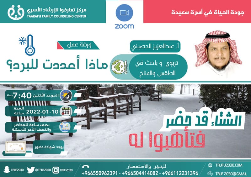 ماذا أعددت للبرد