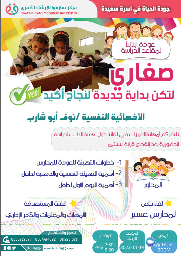 عودة أبنائنا لمقاعد المدرسة