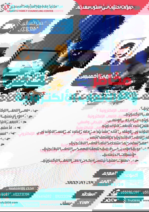 مخاطر الالعاب الالكترونية