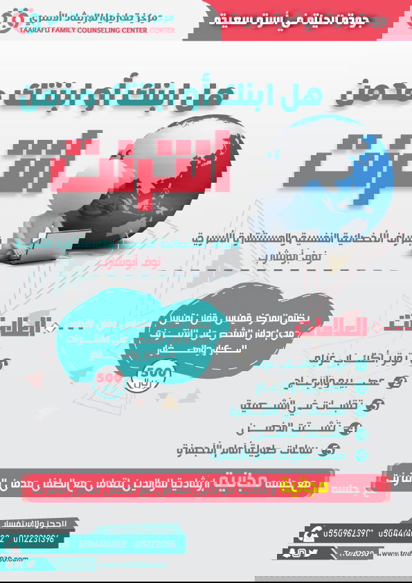 هل ابنك أو ابنتك مدمن انترنت !!