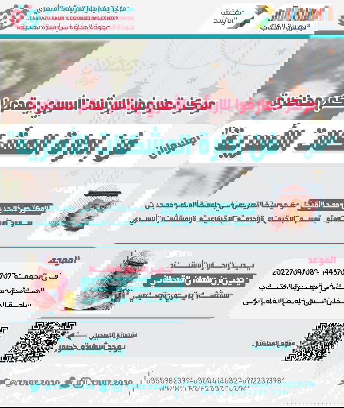 مركز تعارفوا للإرشاد الأسري يقدم محاضرة بعنوان "فن إدارة المشكلات الأسرية"