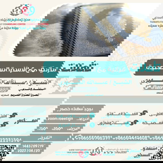 《تأملات قرآنية مع الأسرة السعيدة》