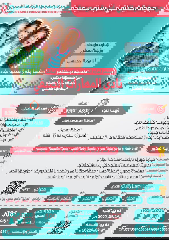 نادي المهارات الصيفي