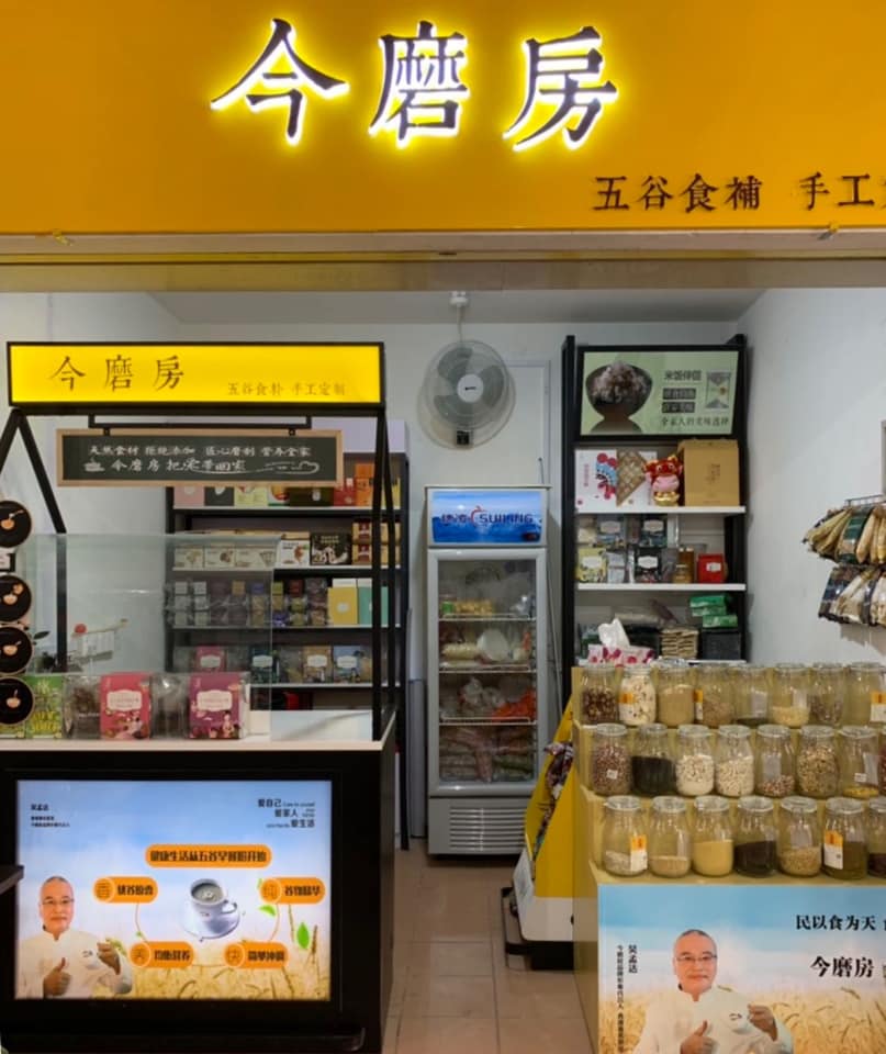 The first Jin Mo Fang franchise in Singapore. 新加坡第一家今磨房专卖点.