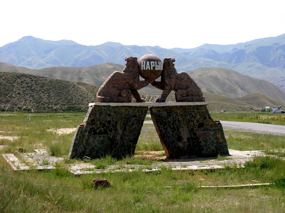 Нарынская область