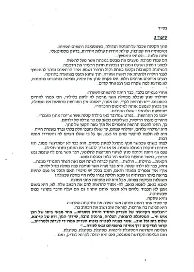 רפואה שלימה ותרופת הפלא