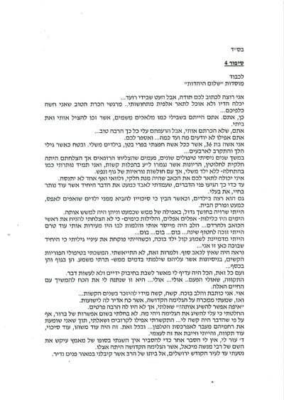 זרע קודש של קיימא