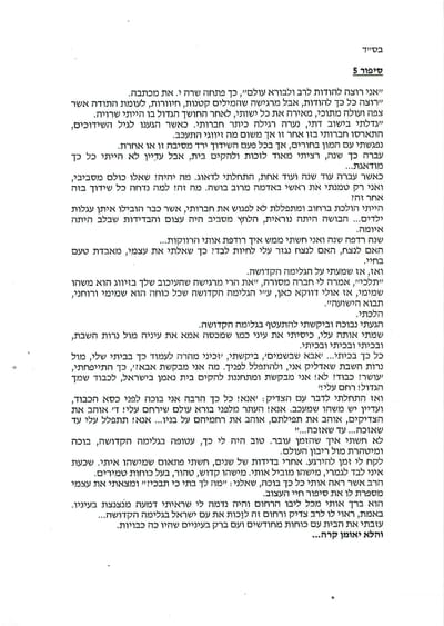 זיווג הגון וישועה גוררת ישועה