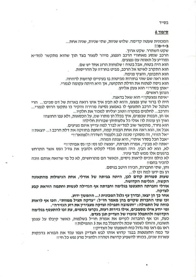 הצלה מופלאה מתאונת דרכים קשה