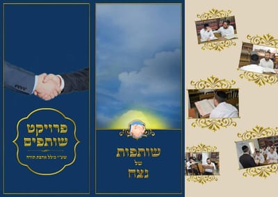 להיות שותף- בכלל לא מחייב! image