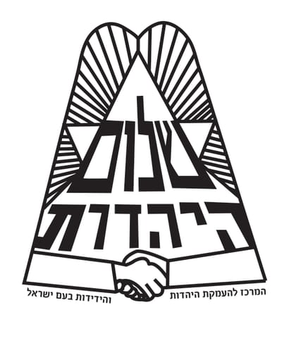 שלום היהדות