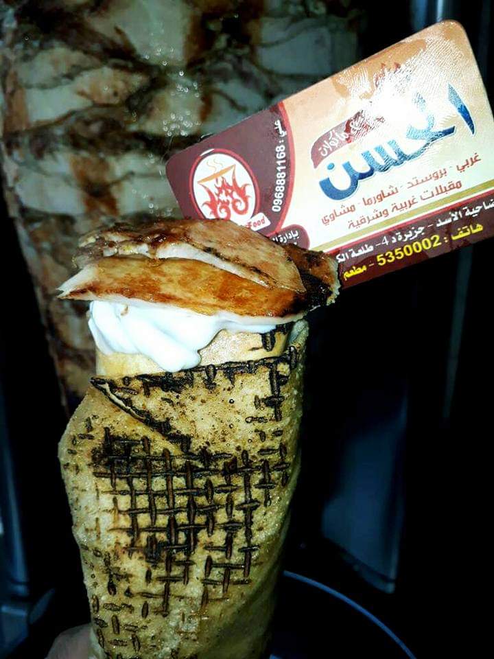 شاورما لف