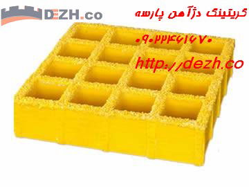 گریتینگ کامپوزیتی+پلاستیکی
