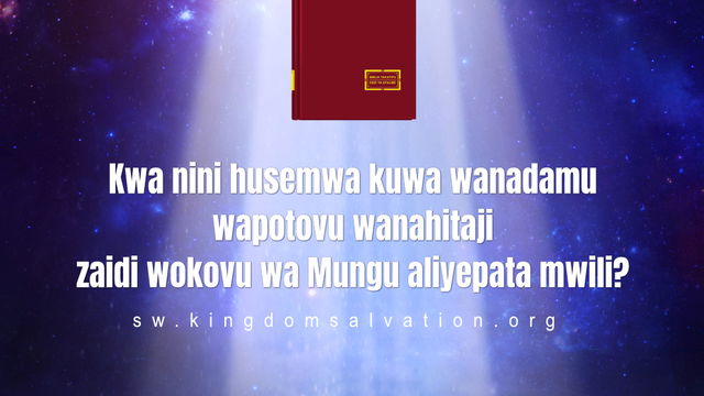 6. Kwa nini husemwa kuwa wanadamu wapotovu wanahitaji zaidi wokovu wa Mungu aliyepata mwili?