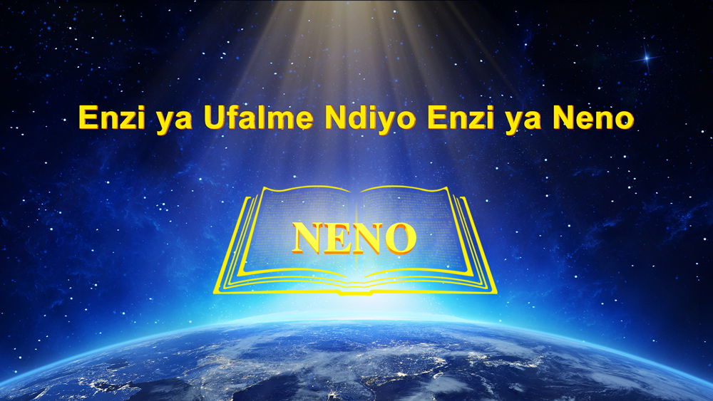 Enzi ya Ufalme Ndiyo Enzi ya Neno