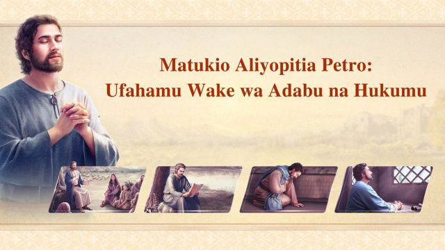 Matukio Aliyopitia Petro: Ufahamu Wake wa Adabu na Hukumu