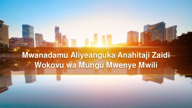 Mwanadamu Aliyepotoka Anahitaji Zaidi Wokovu wa Mungu Mwenye Mwili