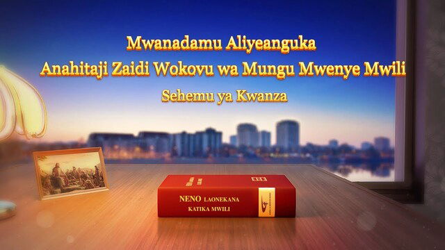 Neno la Mungu | “Mwanadamu Aliyepotoka Anahitaji Zaidi Wokovu wa Mungu Mwenye Mwili” Sehemu ya Kwanza