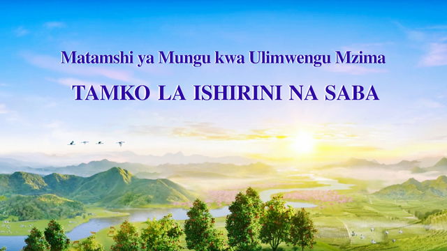 Tamko la Ishirini na Saba