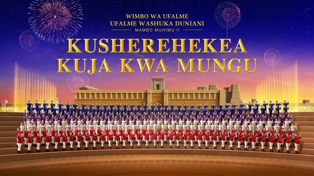 Wimbo wa Kwaya ya Injili “Wimbo wa Ufalme: Ufalme Washuka Duniani”Mambo Muhimu 2 | Wimbo wa Kuabudu