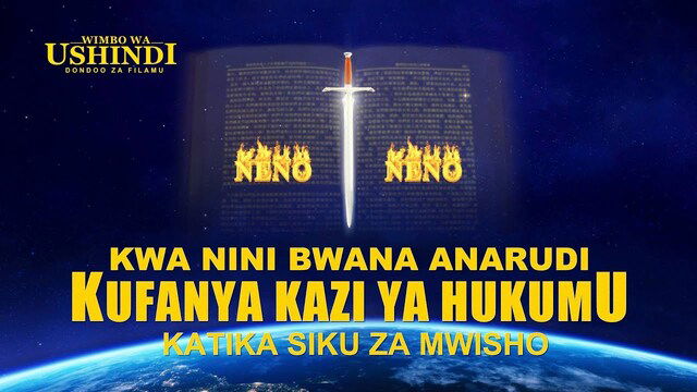 “Wimbo wa Ushindi” – Kwa nini Bwana Anarudi Kufanya Kazi ya Hukumu katika Siku za Mwisho | Swahili Gospel Movie Clip 5/7