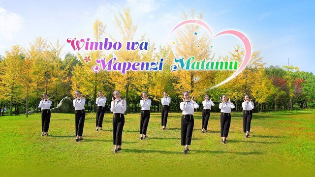 Pitieni Upendo wa Kweli wa Mungu | Sifa na Ibada "Wimbo wa Mapenzi Matamu"