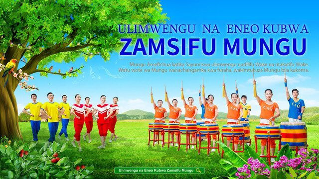 Mbingu Mpya na Nchi imeonekana | "Ulimwengu na Eneo Kubwa Zamsifu Mungu"
