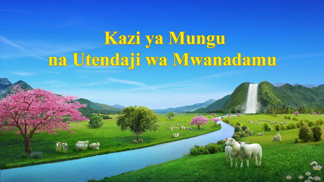 Kazi ya Mungu na Utendaji wa Mwanadamu