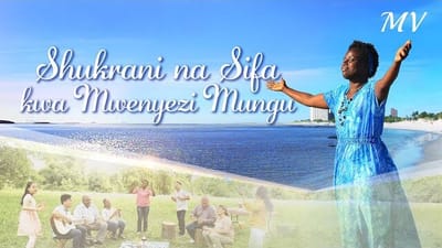 Swahili Gospel Song Video "Shukrani na Sifa kwa Mwenyezi Mungu" | God Guided Me to a New Life