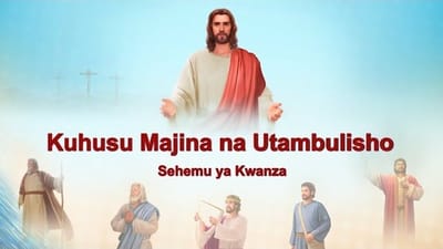 Matamshi ya Kristo wa Siku za Mwisho | "Kuhusu Majina na Utambulisho" (Sehemu ya Kwanza)
