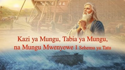 Matamshi ya Mungu | “Kazi ya Mungu, Tabia ya Mungu, na Mungu Mwenyewe I” Sehemu ya Tatu