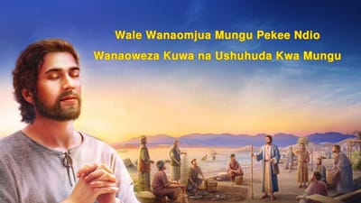 Wale Wanaomjua Mungu Pekee Ndio Wanaoweza Kuwa na Ushuhuda Kwa Mungu