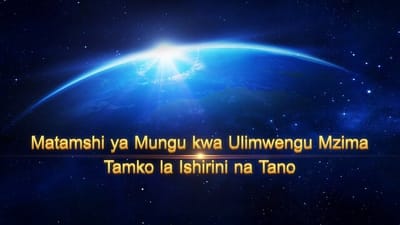 Maneno ya Roho Mtakatifu | “Matamshi ya Mungu kwa Ulimwengu Mzima Tamko la Ishirini na Tano”