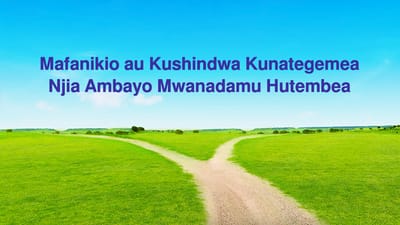 Mafanikio au Kushindwa Kunategemea Njia Ambayo Mwanadamu Hutembea