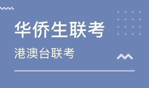 视角----马来西亚教育之华侨联考语文和普通高考的差异