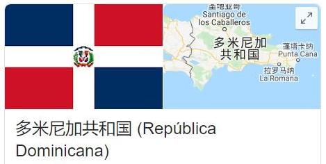 多米尼加共和国 (República Dominicana) 政府正式更换全新国家LOGO