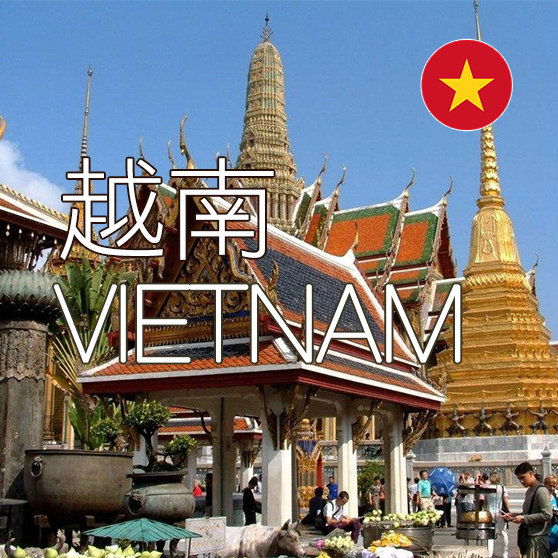 越南逐步解除封锁限制