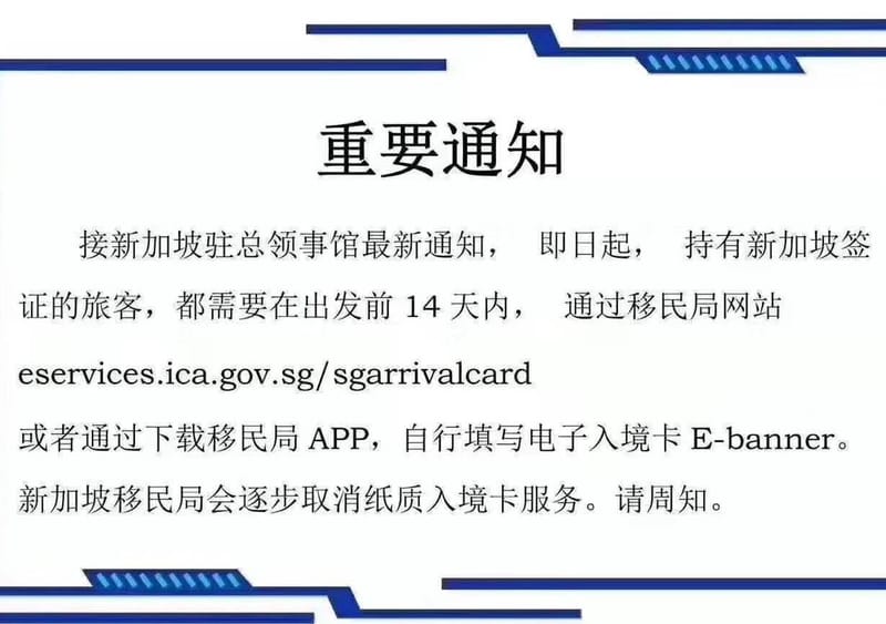 新加坡电子入境卡2019.11.01开始施行  eservices.ica.gov.sg/sgarrivalcard