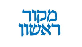 ראיון משפחתי במקור ראשון