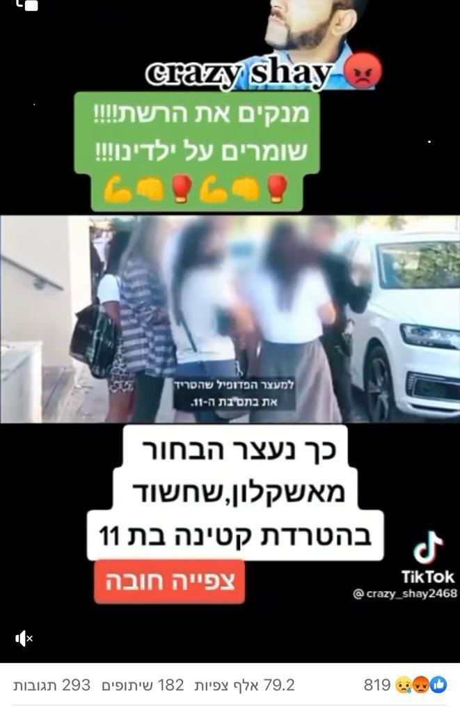 פגיעה מינית - איך מטפלים בה בישראל ?