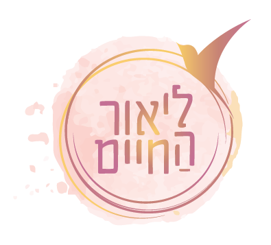 הבית למתבגרים -ליאורה חיים