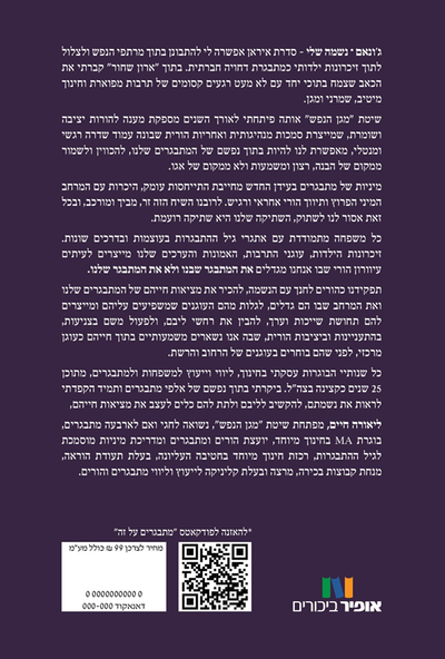 הספר ג'ונאם - חינוך מתבגרים בעידן החדש image