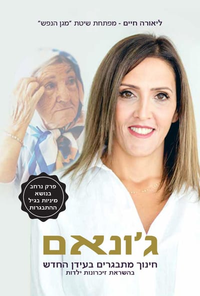 ג'ונאם - חינוך מתבגרים בעידן חדש image