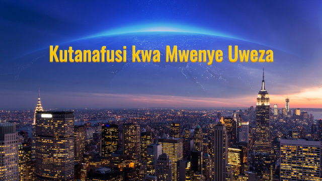 Matamshi ya Kristo | Kutanafusi kwa Mwenye Uweza