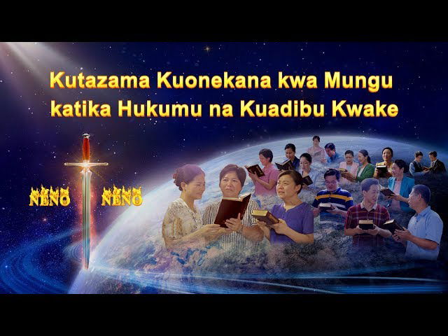 Matamshi ya Kristo wa Siku za Mwisho | "Kutazama Kuonekana kwa Mungu katika Hukumu na Kuadibu Kwake"