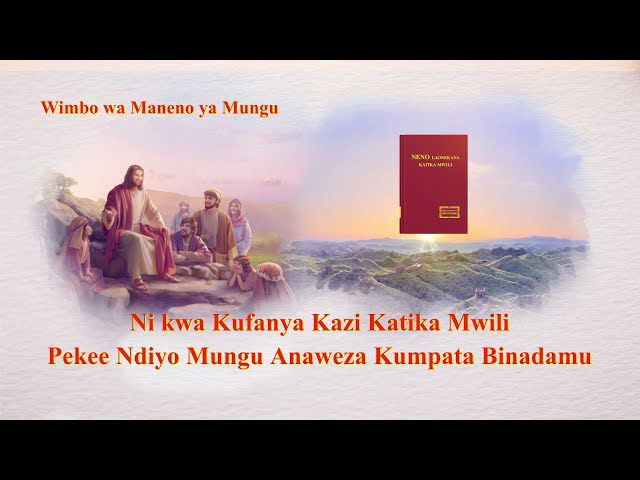 Wimbo wa Kuabudu | "Ni kwa Kufanya Kazi Katika Mwili Pekee Ndiyo Mungu Anaweza Kumpata Binadamu"