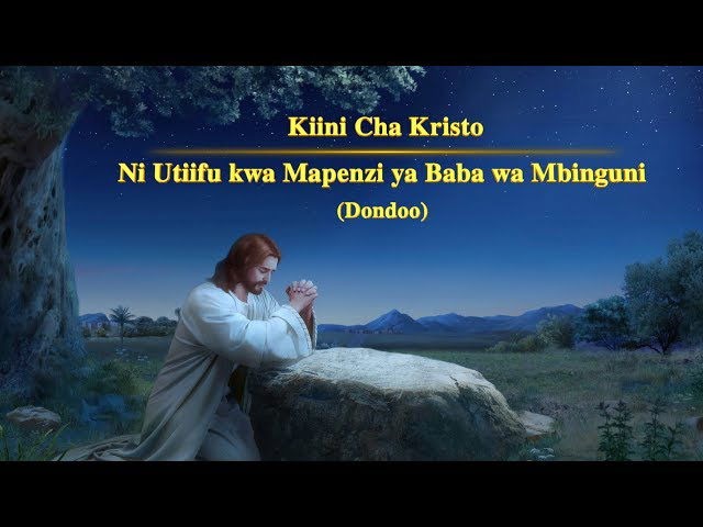 Neno la Mungu | “Kiini Cha Kristo Ni Utiifu kwa Mapenzi ya Baba wa Mbinguni” (Dondoo)