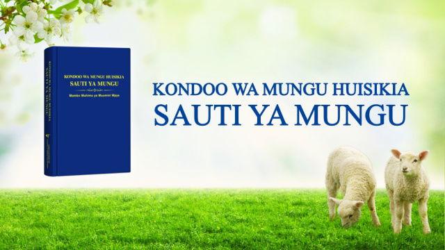 Kondoo wa Mungu Huisikia Sauti ya Mungu | Dibaji